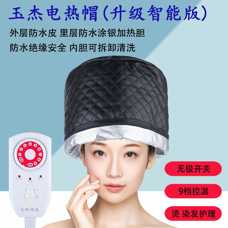 Yujie Electric Heating Ovens Oil Cap Recommended Home Hairdresser Special Evaporation Inverted Film Bronzed Hair Care Dye Special-Taobao