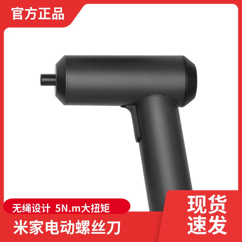 Xiaomi home electric screwdriver Portable magnetic charge multi - function mobile phone electrical maintenance tool