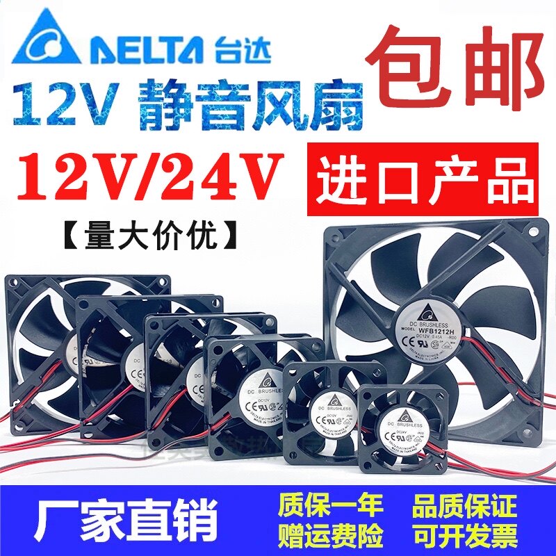 Delta 12V 24V 4 5 6 7 8 9 12cm cm mute computer source inverter main case cooling fan