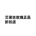 艾诺丝玫瑰正品折扣店