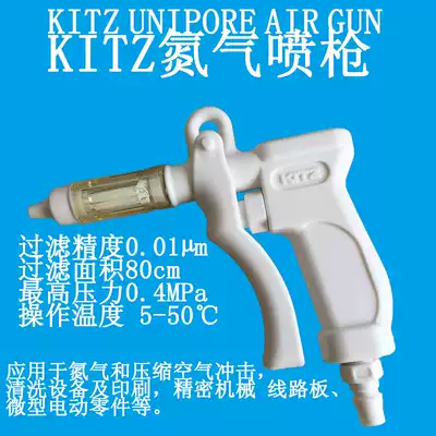 Japan KITZ KITZ CAGN-14 nitrogen gun precision blowing dust gun printing precision mechanical parts