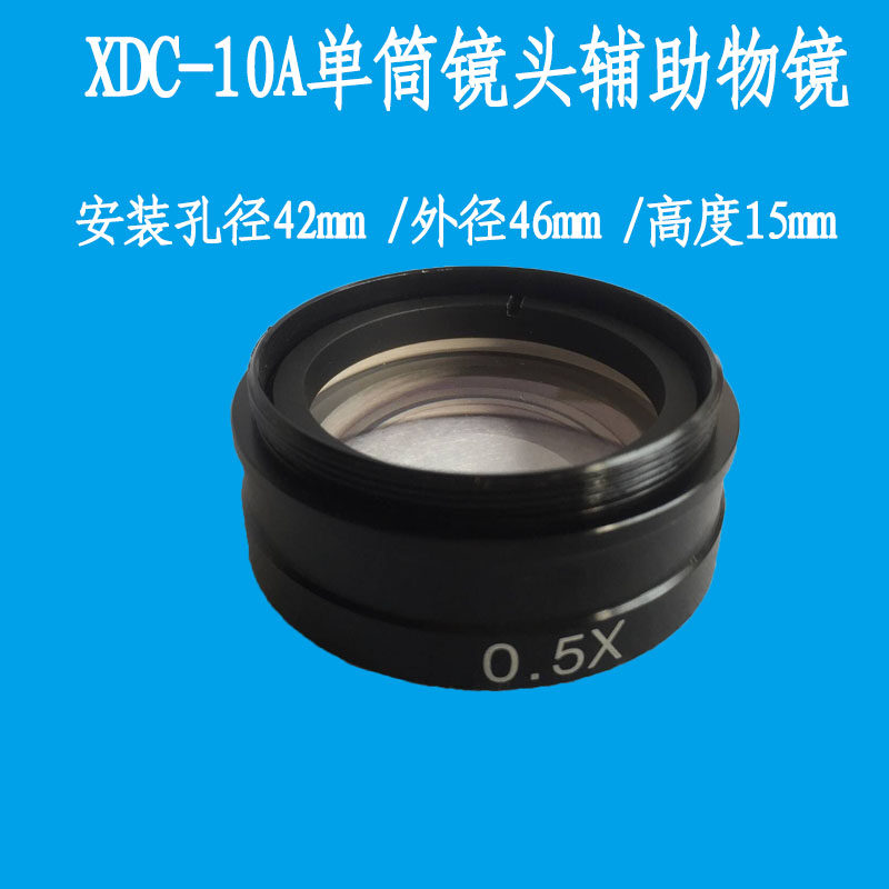 XDC-10A auxiliary objective lens video microscope monocular lens 0 3X 0 5X Reduce the lens 2X increase the object distance