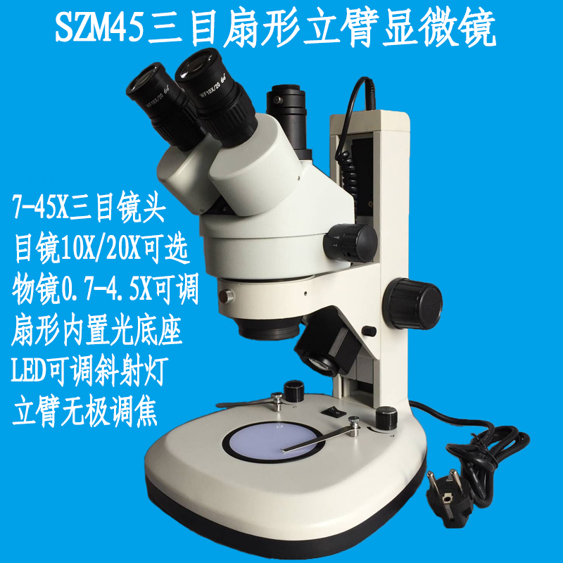 SZM45 Three-mesh microscope 7-45X body continuous variefold sector base built-in light source upright arm focusing