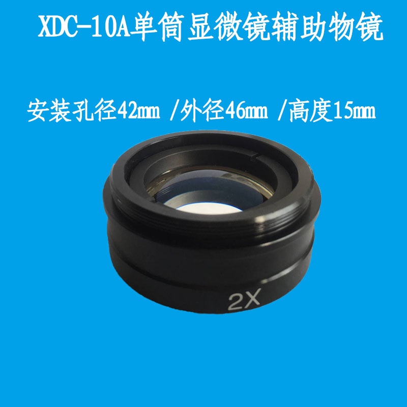 XDC-10A auxiliary objective lens Video microscope monocular lens 2X large objective lens multiple increase 2x large lens