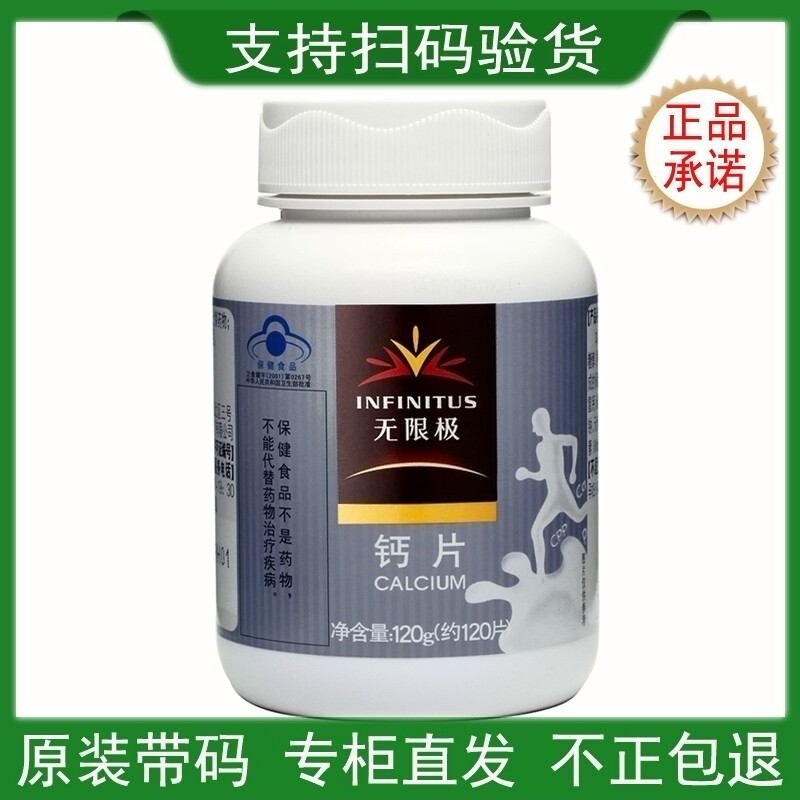 Infinitus calcium tablets 1g * about 120 tablets adult men and women middle-aged and elderly calcium deficiency lactating mothers Infinitus line official website