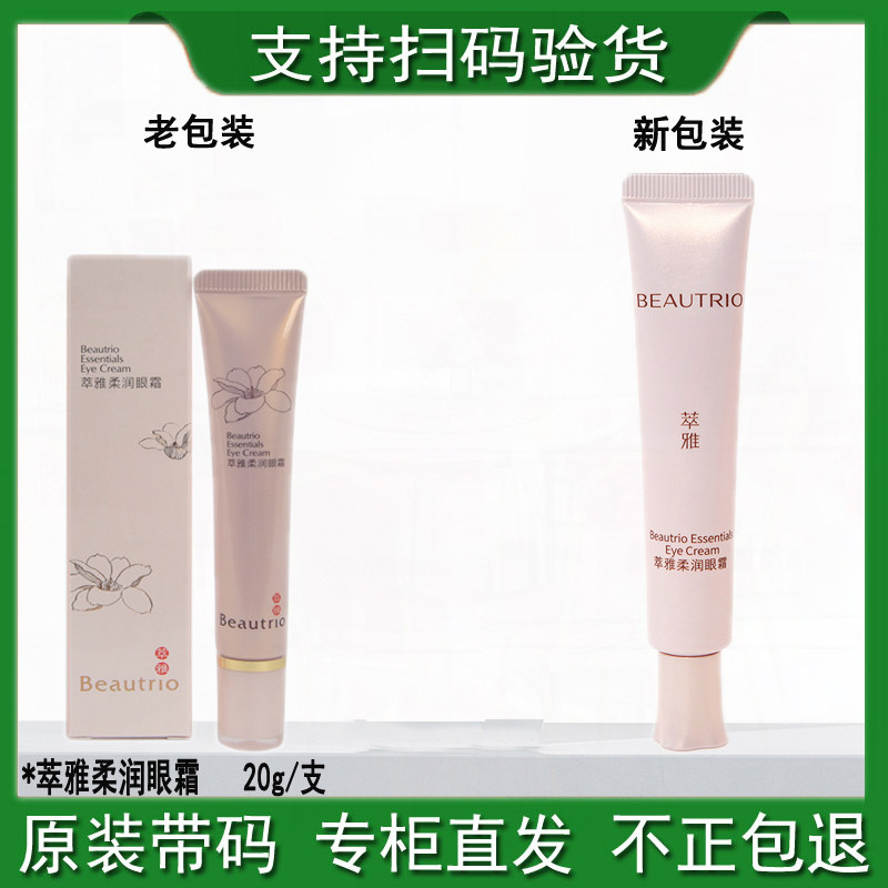 Infinitus Eye Cream Elegant Soft Moisturizing Eye Fine Lines Wrinkles Crow's Feet 20g Fade Repair Counter Official Website