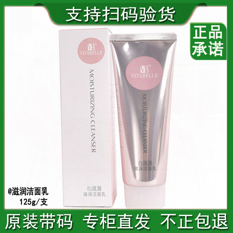 Infinite Extreme Hearts Viya Wash Face Cream Nourishing Moisturizing Wash Face Milk Lotion Control Oil Face Cream Full Lady Universal Skin Care Products