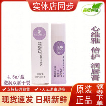 Infinite lipstick heart Weiya nourishing double balm Lip Balm lip mouth moisturizing dry cracked lip male Lady Lady