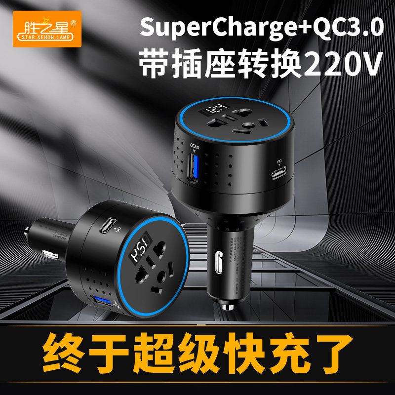 On-board charger super flash charge one drag two drag triple phone multifunction cigarette lighter convert head contravariant 220