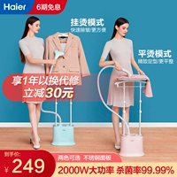 Haier Vishing Hot Machine Домохозяйственная парная железная гладильная машина для гладильной машины, висящая магазин коммерческой одежды, гладкость