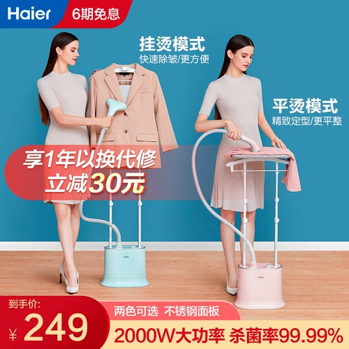 Haier Vishing Hot Machine Домохозяйственная парная железная гладильная машина для гладильной машины, висящая магазин коммерческой одежды, гладкость