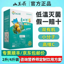 贵州山王果刺梨原浆刺梨汁原液天然0添加小分子NFC鲜榨果汁VCvCvP