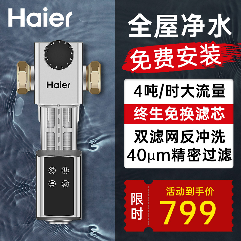 Haier whole house pre-filter tap water backwash household water purifier water filter household automatic cleaning