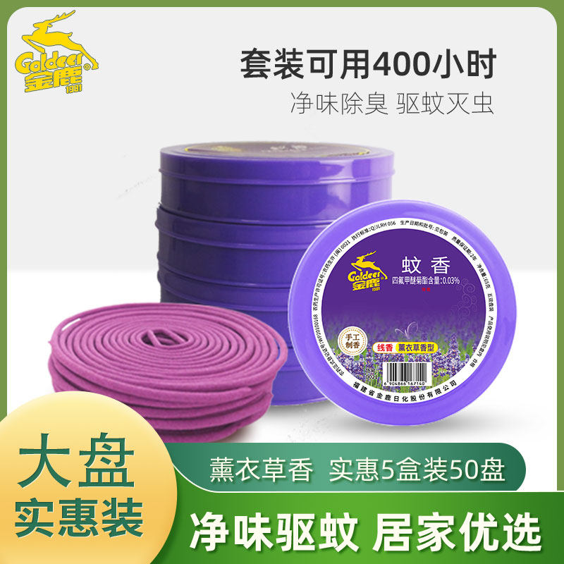 Golden Deer Mosquito-Repellent Incense Sandalwood Household Mosquito Repellent Lavender Mosquito Repellent Incense Pan Smoke-free Incense Indoor Except Taste Net Flavor Line Aroma