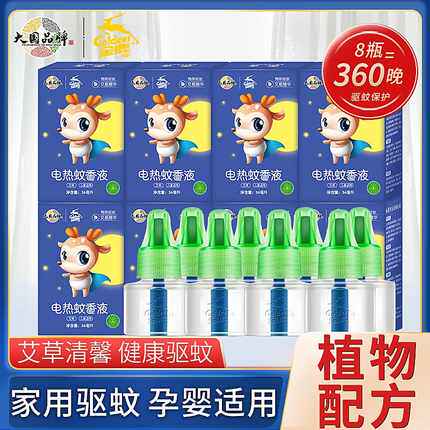 Golden Deer mosquito water plug-in liquid mosquito control water Wormwood fragrance supplement Mosquito repellent supplies Indoor baby 8 bottles