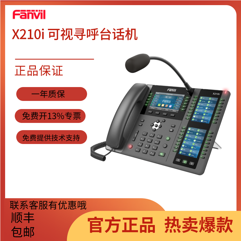 Fanvi azimuth X210I gooseneck microphone dispatch command IP telephone visual-seeking desk talkback host