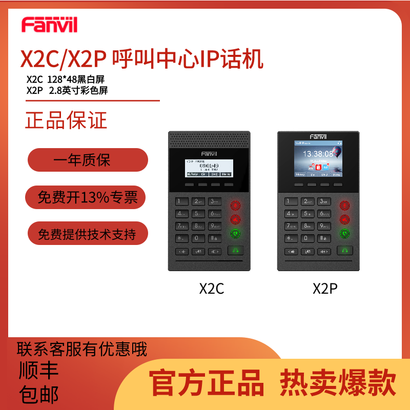 Fanvil azimuth X2C X2P seat phone telepin IP traffic dial-up box is called the central ip phone