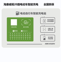Hikvision electric vehicle battery car charging pile 2-way 10-way 20-way optional comes with product liability insurance