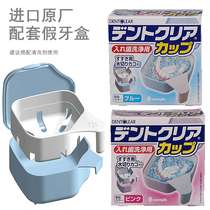 Japan imports false tooth box storage tooth carrying custody box soaking tooth box full half mouth tooth cover holder containing box