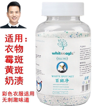 Stain artifact clothing bleach bleach mold static clothing net mildew spot remover clothes mildew remover