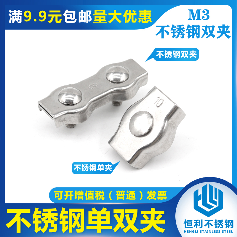 3mm Wire Rope Double Clip 304 stainless steel wire rope clamping head steel wire clamping head steel wire clamping head M3
