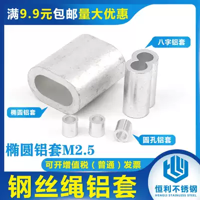 Aluminum sleeve 2 5mm steel wire rope aluminum sleeve single hole aluminum sleeve aluminum joint oval aluminum sleeve aluminum Chuck M2 5