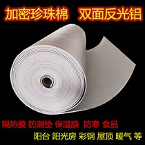 Window heat insulation film Reflective film Sun room Roof balcony heat insulation moisture-proof floor heating reflective film Swimming pool heat insulation film