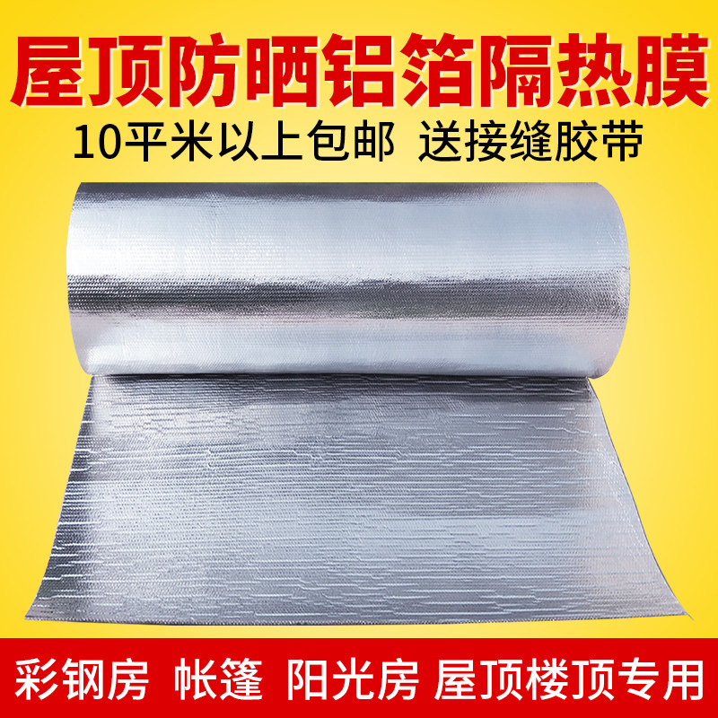 Roof insulation film Roof double-sided aluminum foil bubble film Greenhouse color steel greenhouse sunscreen reflective aluminum film Insulation film