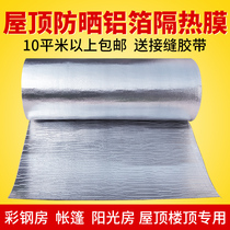 Roof insulation film Roof double-sided aluminum foil bubble film Sun room color steel greenhouse sunscreen reflective aluminum film Insulation film