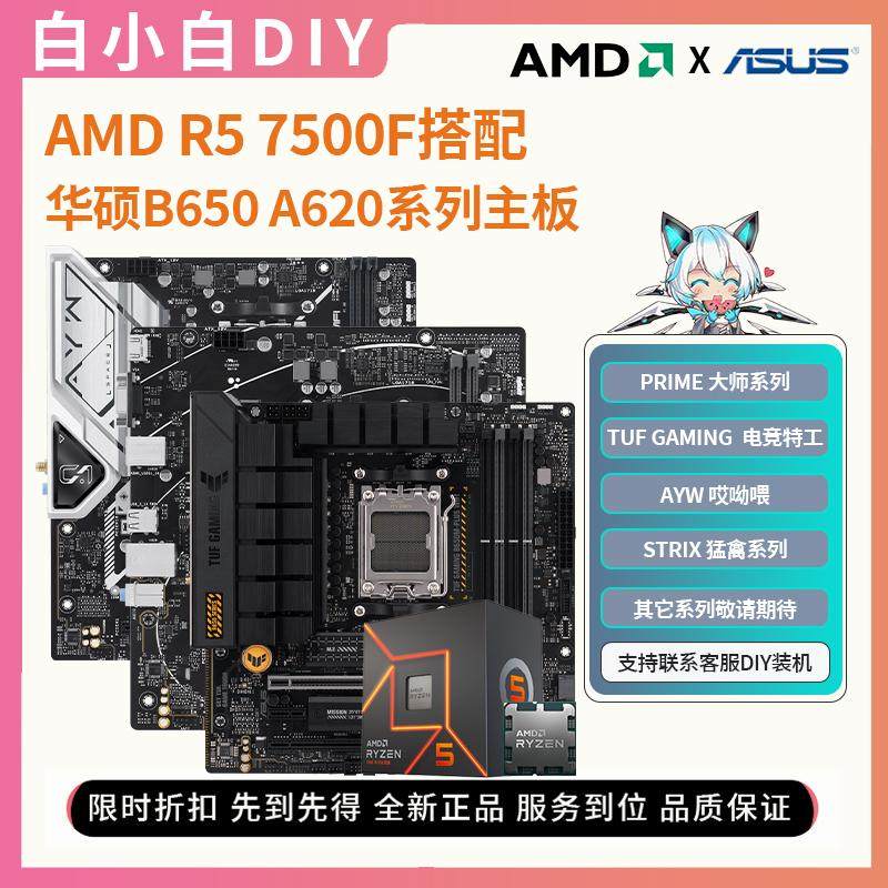 AMD Ruilong 5 7500F поставляется в комплекте с материнской платой Asus A620M B650M heavy artillery gaming и процессором Изображение 1
