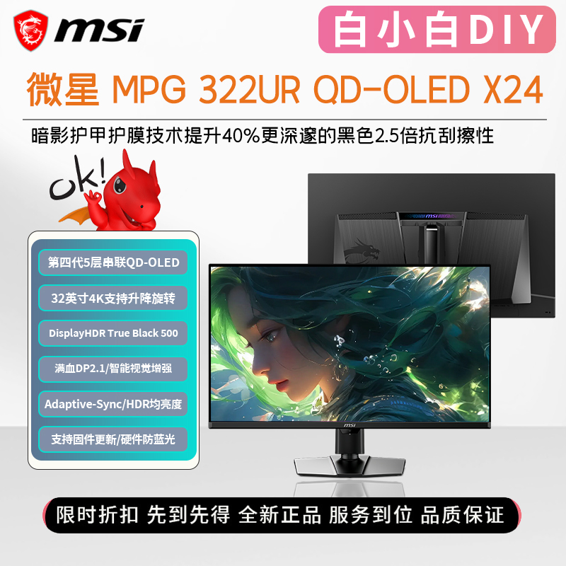Msi Mpg322Ur X24 32inch Dp2.1 Fourth-Generation Qd-Oled Panel 4K240Hz Gaming Monitor Msi Mpg322Ur X24 32inch Dp2.1 Fourth-Generation Qd-Oled Panel 4K240Hz Gaming Monitor