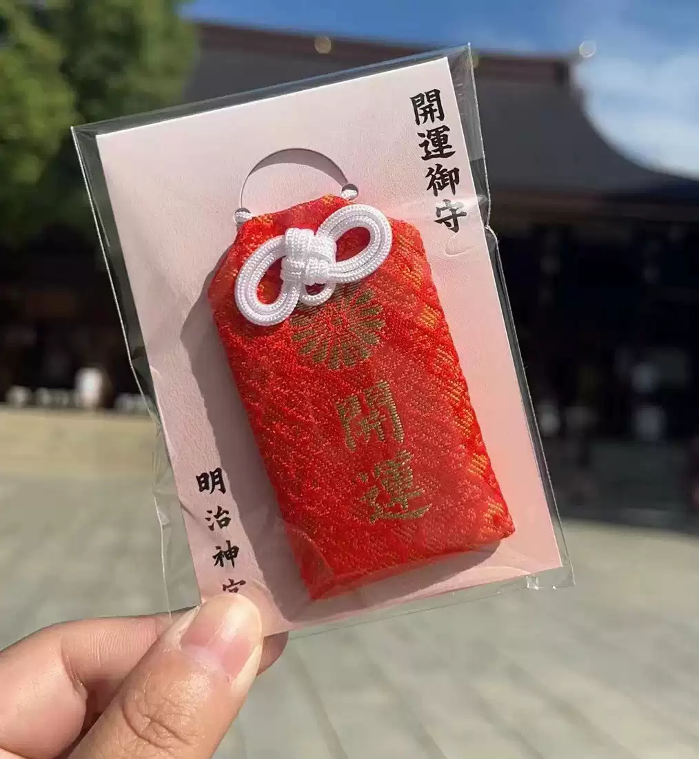 2026年日本制明治神宫厄除本命年护身符提升运势御守手机链