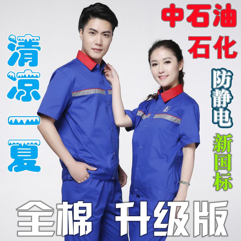 Gas Station Work Uniform Short-Sleeved Summer Petrochina Petrochemical Gas Station Anti-Static Summer Workwear Top