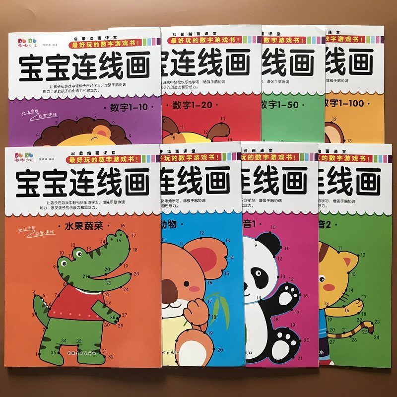 8 volumes of baby connected picture book 2-3-4-5-6 years old children's coloring puzzle book kindergarten small, middle and large class coloring children's books point-to-point connection number 1-10-50-100 whole brain open