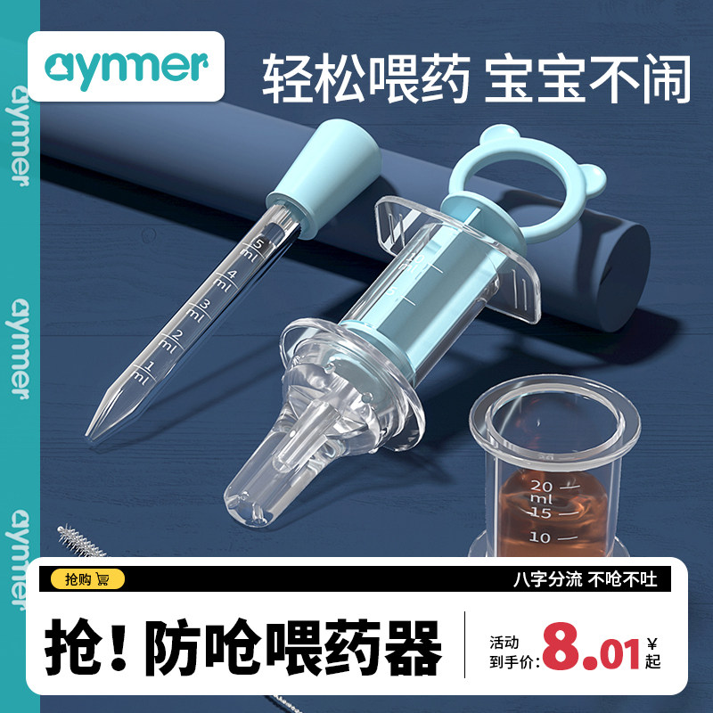 Love for beauty feeding drug theorizer baby anti-choking medication to feed water newborn young child drinking water baby burette-Taobao