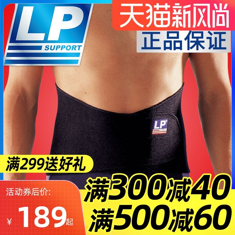 USA lp waist support lp771 sports belt Fitness mountaineering running basketball waist support for men and women squat support