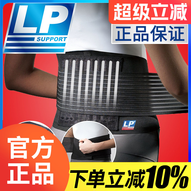 Lp Waist Protection Sports 919 Men's and Women's Basketball Badminton Mountaineering Weightlifting Fitness Protective Gear Squat Belt Training