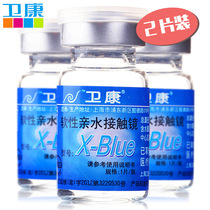 2 pieces)Weikang invisible myopia glasses annual throw box x-blue transparent height number glasses official website flagship store TF