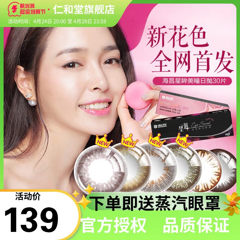 Haichang Miya Yi Yi Eye Through 30 Blood Containable Near Visual Glass Net Red the same green official website TF