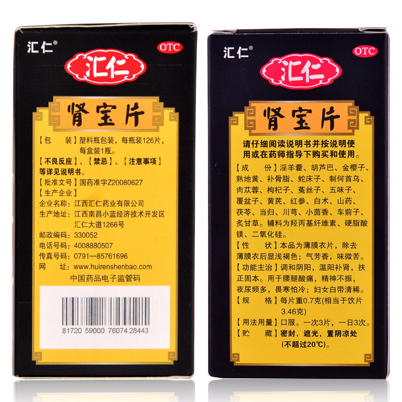 ) HuiRen Kidney Treasure Sheet 126 slices of warm yang Kidney Nourishing righting solid Ben waist leg Pain Spirit Loss of Pain Chill