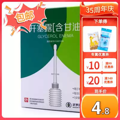 ) Wuluo Kaiselu contains glycerin 20ml*3 boxed enemas for men and women