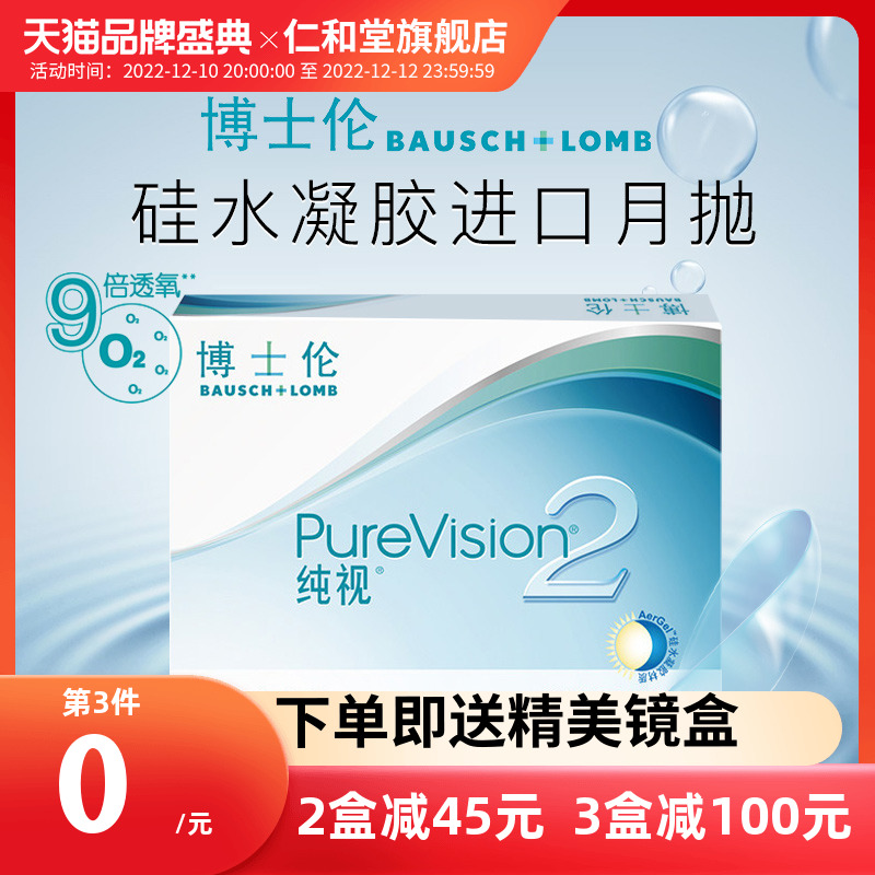 Bausch & Lomb invisible myopia glasses monthly throw 3 pieces of pure vision 2 generation silicone hydrogel flagship store official TF