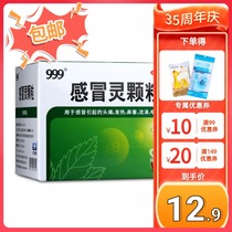 12 (9 boxes)999 Cold Spirit granules 9 bags Sanjiu Cold Spirit granules Cold Medicine Senmaoling