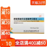 阿漠平 Амошинокрават дифференциальные таблетки калия (4: 1) 156,25 мг*12 таблеток/ящик анти -инфляторные лекарственные средства антибиотики RX