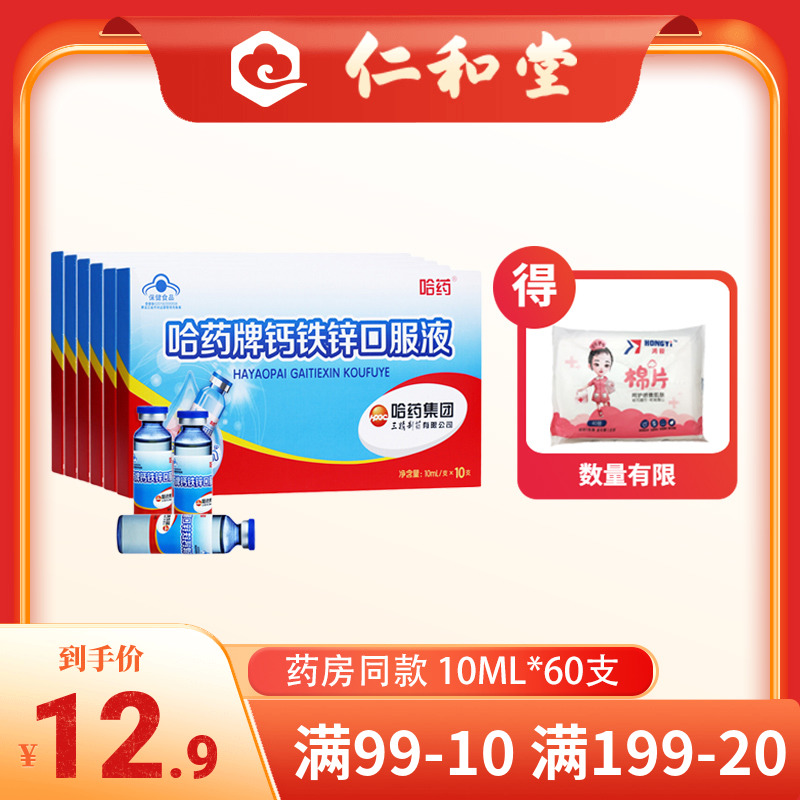 6 boxes) Harbin medicine calcium, iron and zinc oral liquid 60 blue bottles of children's calcium and zinc oral solution zinc supplement pharmacy