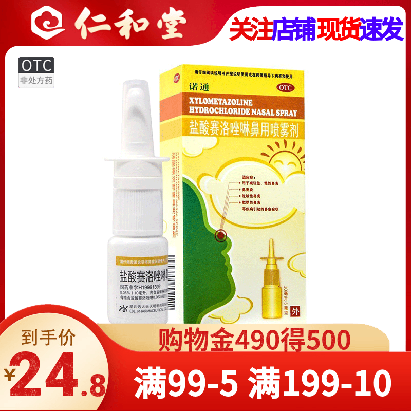 24 8 boxes) Novia hydrochloric acid silozoline nose with spray 10ml Sharp Slow Allergic Rhinitis Nasal