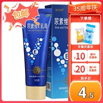 (5 boxes)Meilite urea Vitamin e cream 50g Vitamin e ointment Pharmacy flagship store