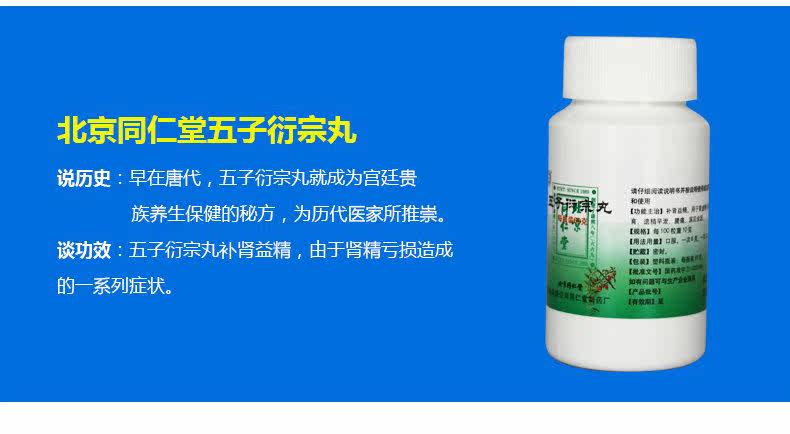 Wuzi Yanzong Pills_04.jpg