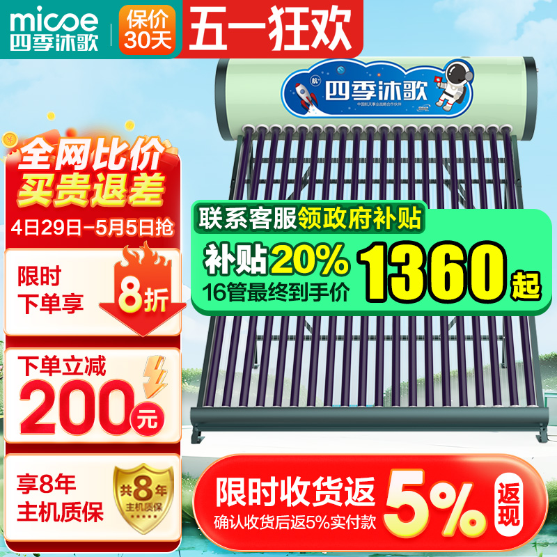 フォーシーズンズソーラー給湯器ホーム新自動給水ソーラー公式フラッグシップモデルは設置工事が含まれていません