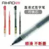 Hobby straight liquid water-based ballpoint pen signature pen replaceable core 0 5 red black water-based pen 2068 gel pen